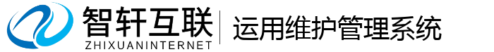 运用维护管理系统